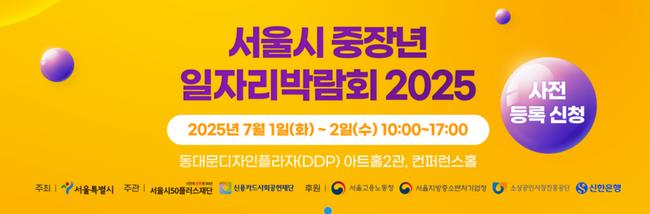 서울중장년일자리박람회.png