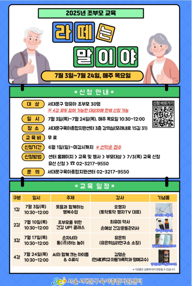 조부모교육.png