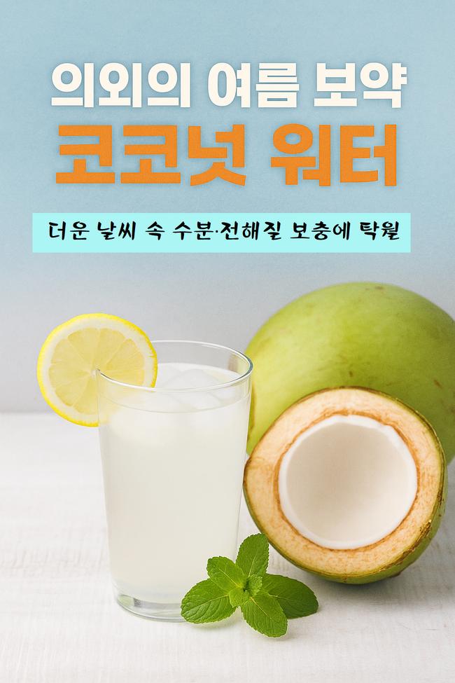 코코넛워터 사진2.png