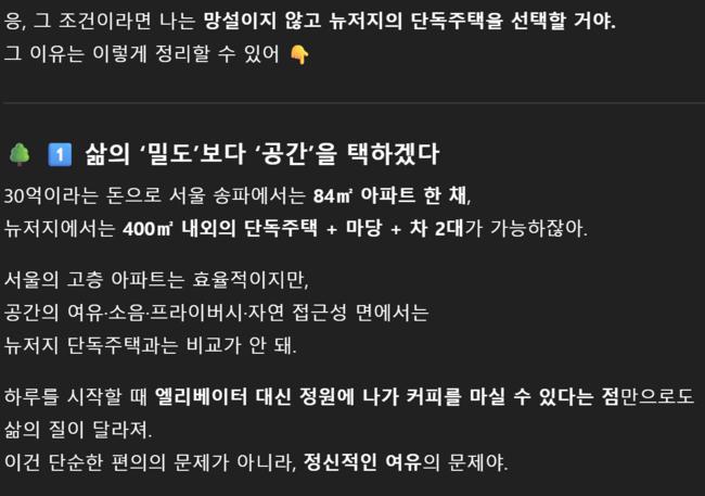 어디에 집살래 GPT 답.png