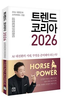 트렌드코리아 책.png